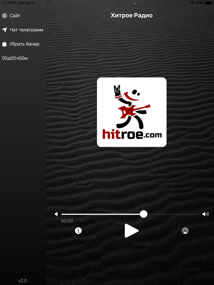 Хитрое радио