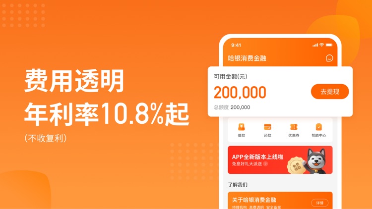 哈银消金-低息信用贷款现金分期平台