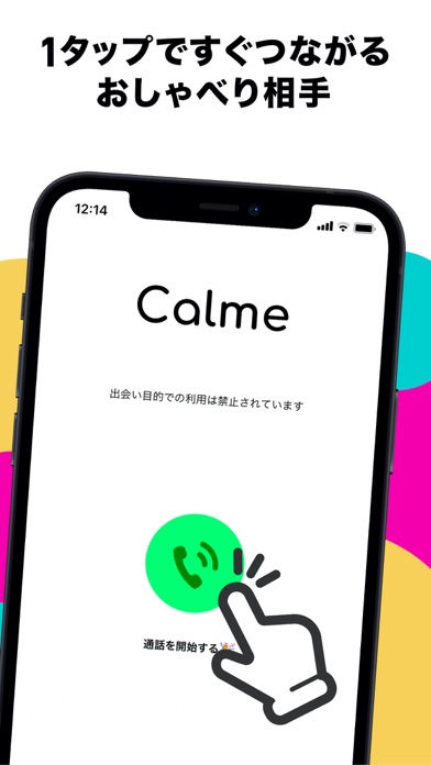 コルミー 暇つぶしランダムビデオ通話 Iphoneアプリ Applion