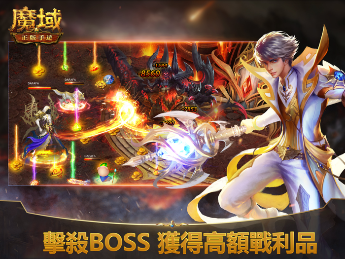 魔域正版手遊-官方授權