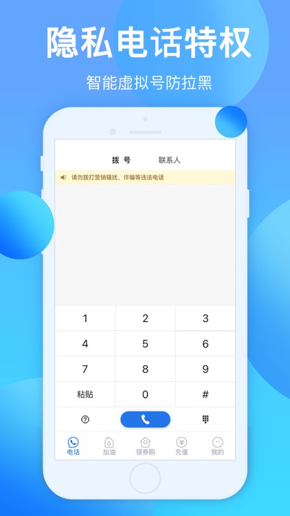 讯拨智能电话-隐私云呼叫网络电话