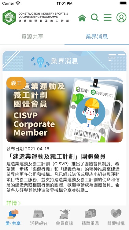 建造業運動及義工計劃