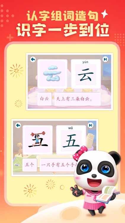 宝宝巴士汉字-专注识字启蒙