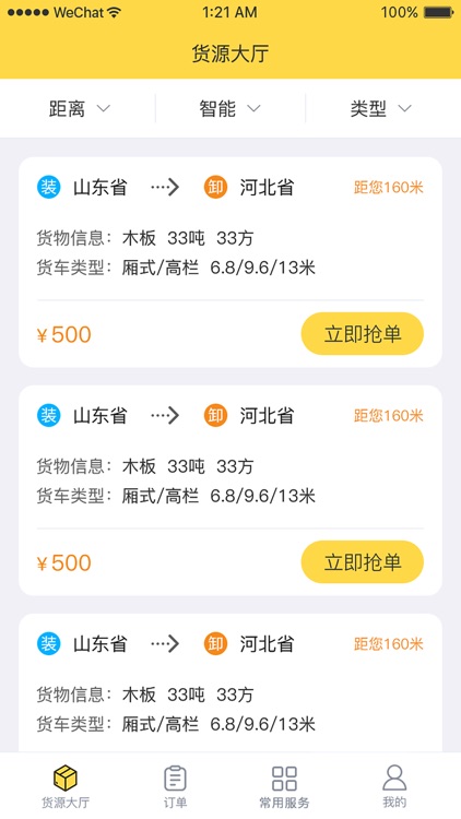 快士通达司机端