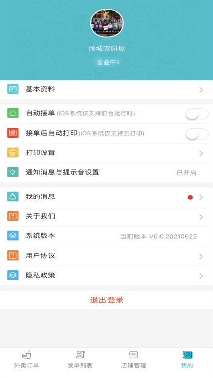 瓜州跑腿商家端