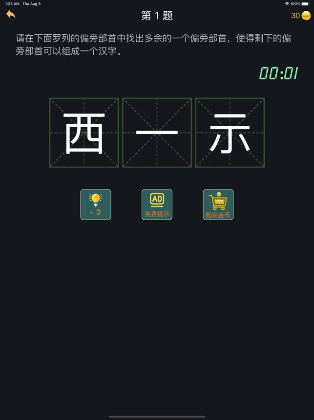 组字 汉字拼音词语益智力的好助手on The App Store