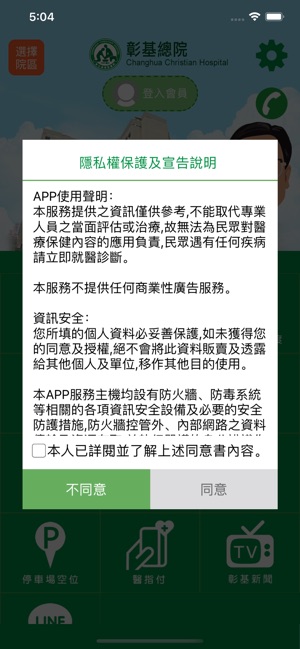 在app Store 上的 彰基行動服務