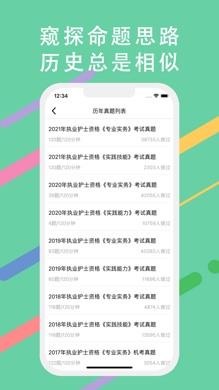 押题库-初级中级主管护师考试题库