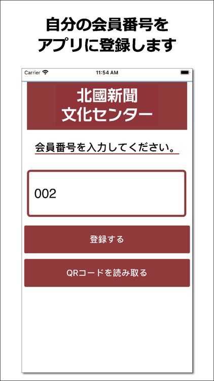 北國新聞文化センター会員アプリ