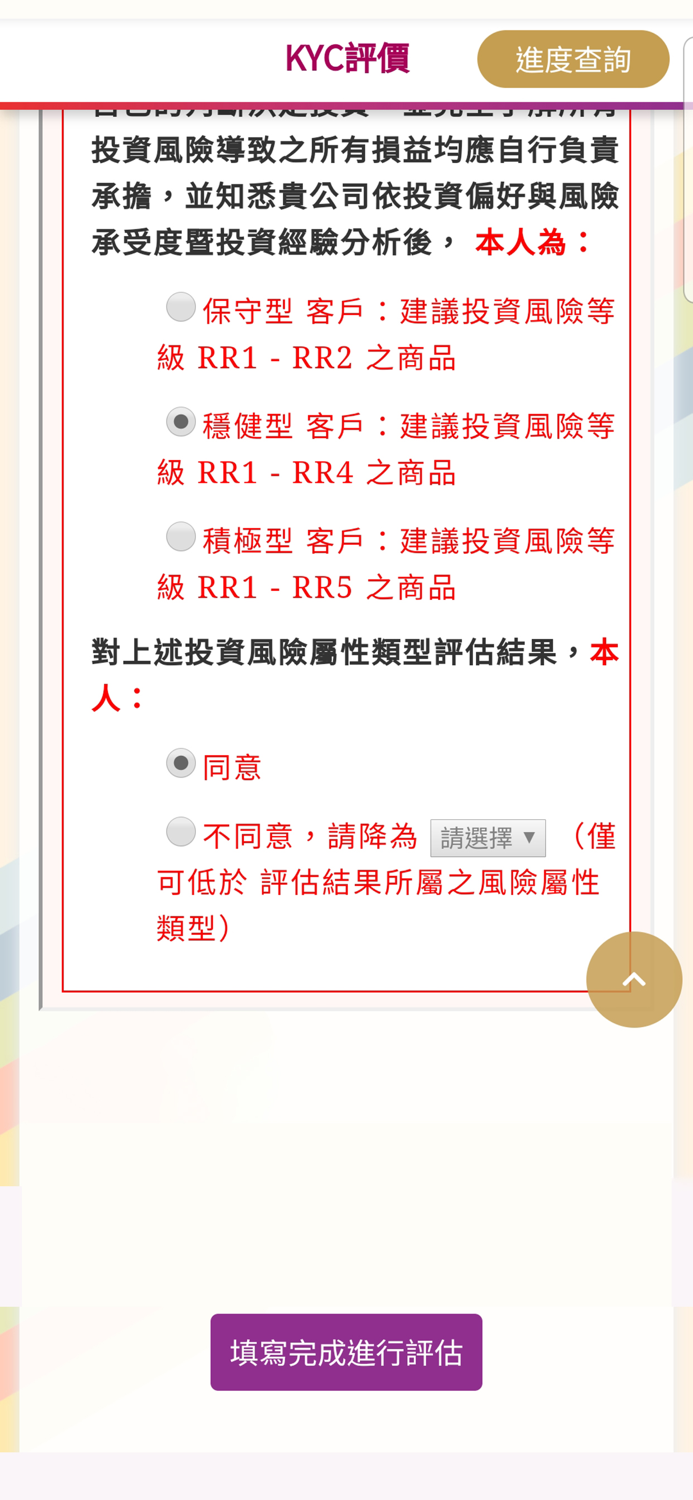 元富證券 線上開戶 Go