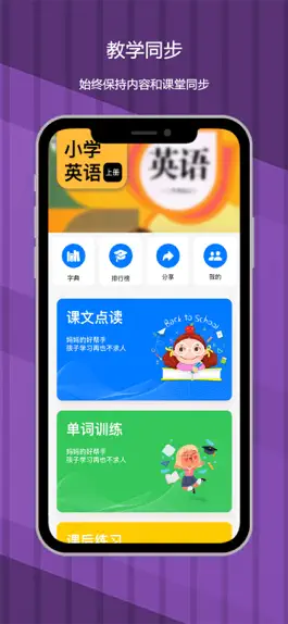 Game screenshot 小学英语-六年级上册PEP人教版教材同步点读机 mod apk