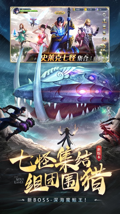 斗罗大陆:官方正版-新版本海神篇