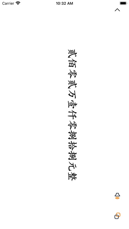 大写人民币金额转换器-人民币大写金额计算器