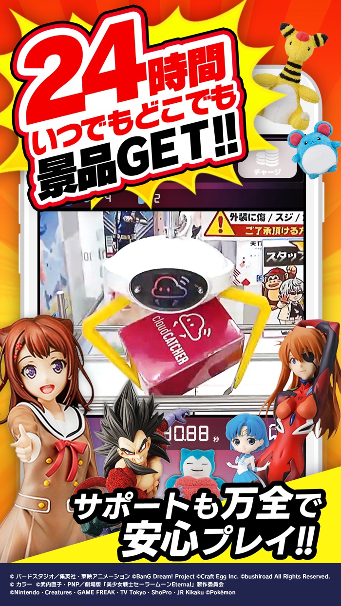 オンラインクレーンゲーム「クラウドキャッチャー」