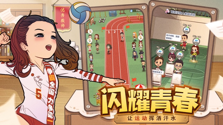 全民学霸-经营你的校园!