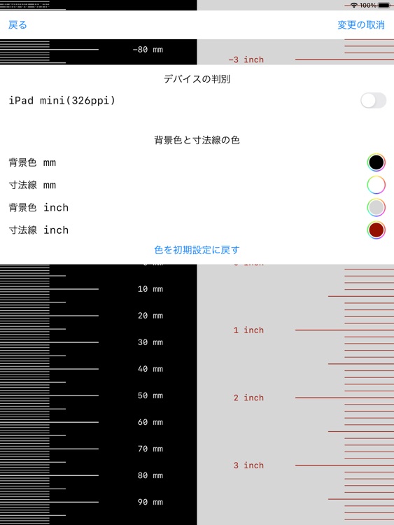 定規 Ruler For Ipad By Mayumi Kato