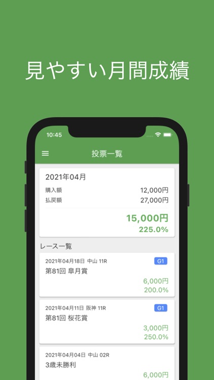 HistBet - 競馬の収支管理 screenshot-3