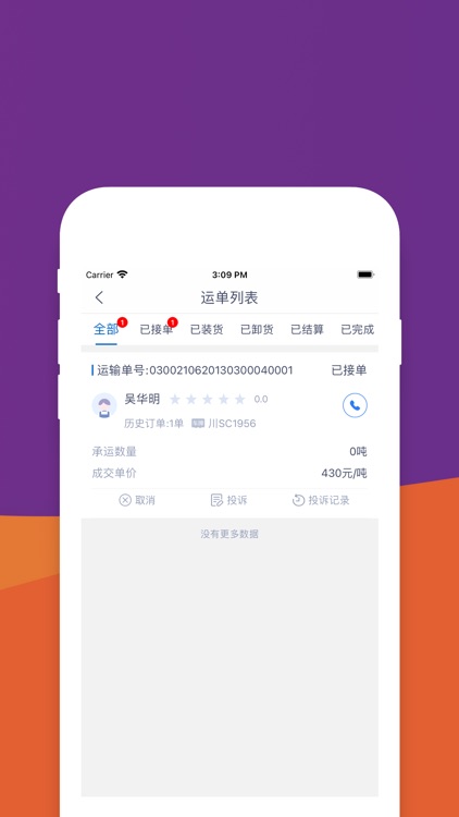 砾长智运货主端 screenshot-6