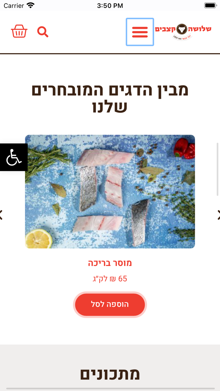 דגים שלושה קצבים