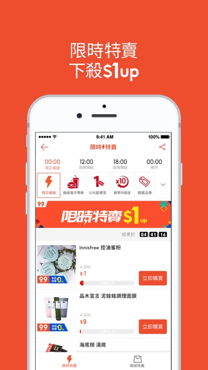 蝦皮購物|9.9超級購物節 screenshot-5