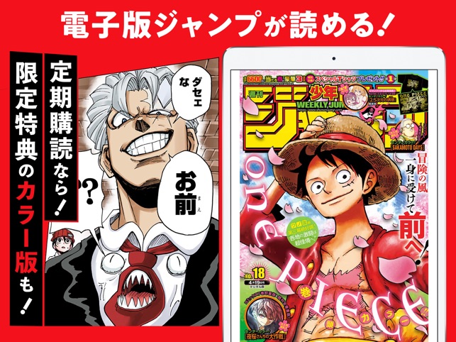 少年ジャンプ 人気漫画が読める雑誌アプリ をapp Storeで