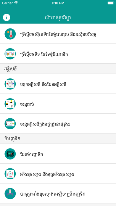 How to cancel & delete Khmer Physic Exercises from iphone & ipad 2