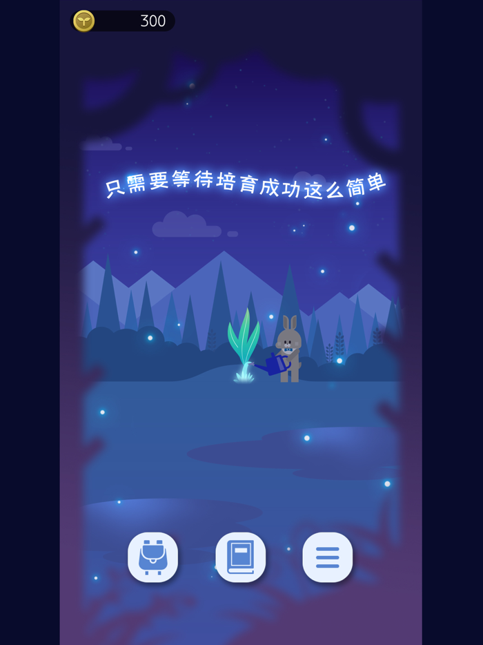 夜之森 治愈的植物养成游戏