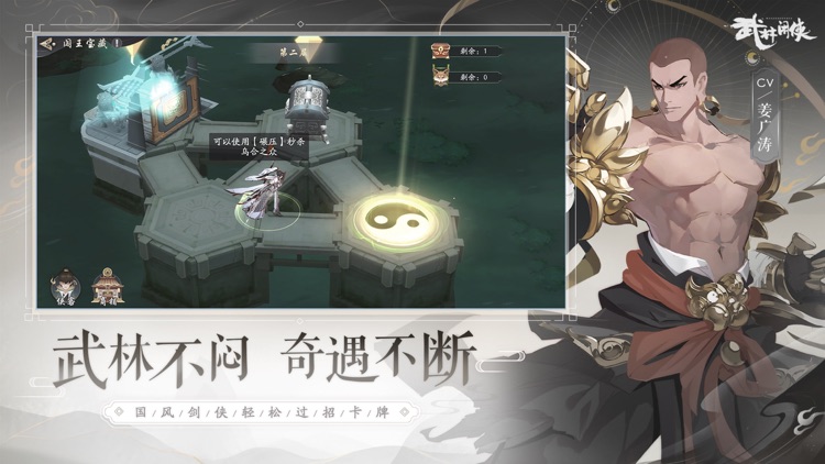 武林闲侠 screenshot-5