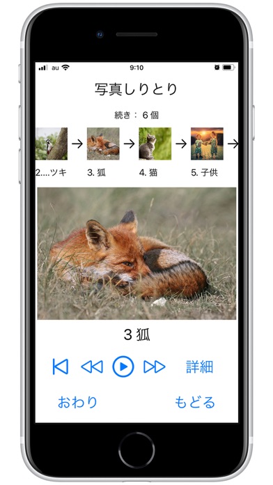 写真しりとり紹介画像3