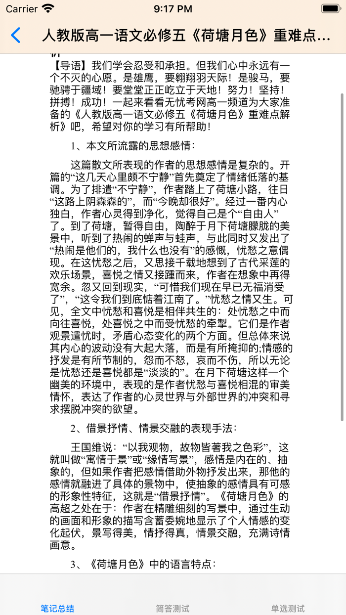 高中语文大全-人教版必修5