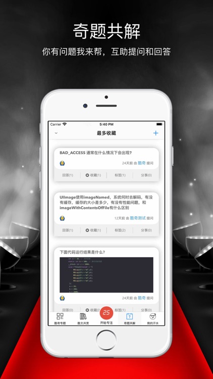 酷文奇题 - iOS技术开发者成长社区 screenshot-4