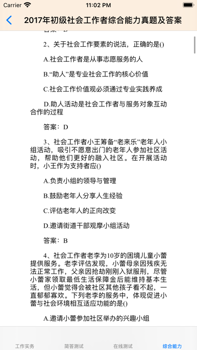 初级社会工作者考题大全苹果版下载 初级社会工作者考题大全ios最新官方版下载 Apply