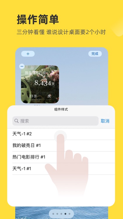 口袋组件iWidgets screenshot-3