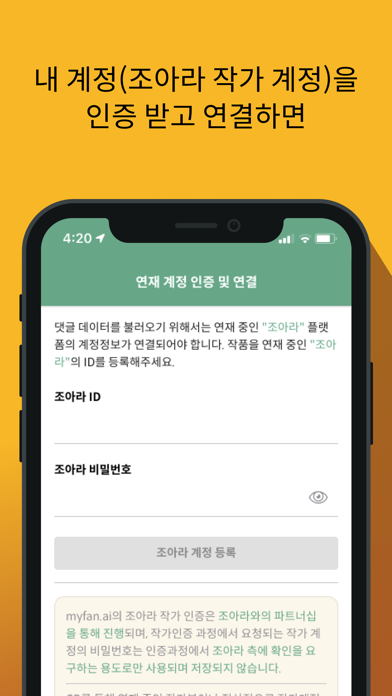 How to cancel & delete myfan.ai for 조아라 from iphone & ipad 2