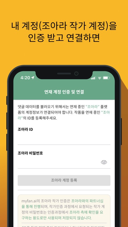 myfan.ai for 조아라