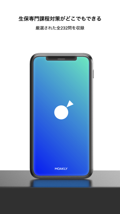 生保専門課程対策 Iphoneアプリ Applion