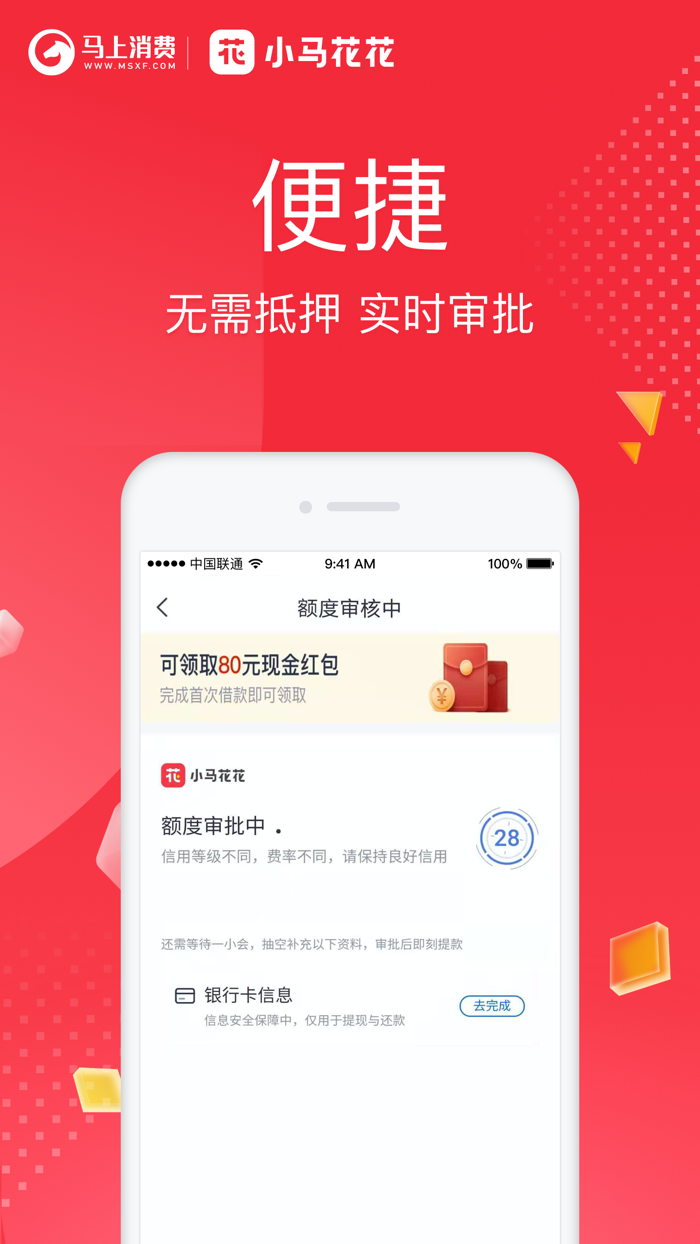 小马花花-贷款借钱分期平台