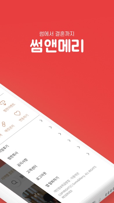 썸앤메리 screenshot 2