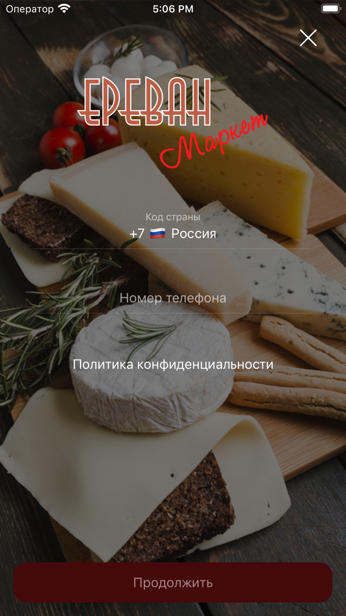 Ереван Маркет