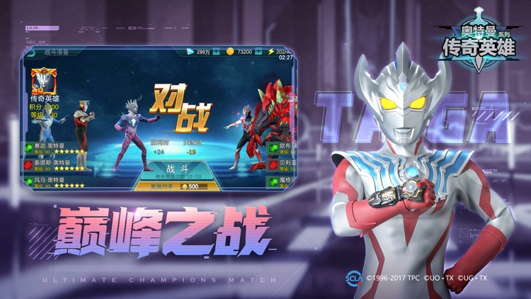 奥特曼传奇英雄VIP版-下载赠送五星直升券