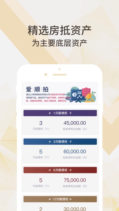 爱投金融 screenshot 4