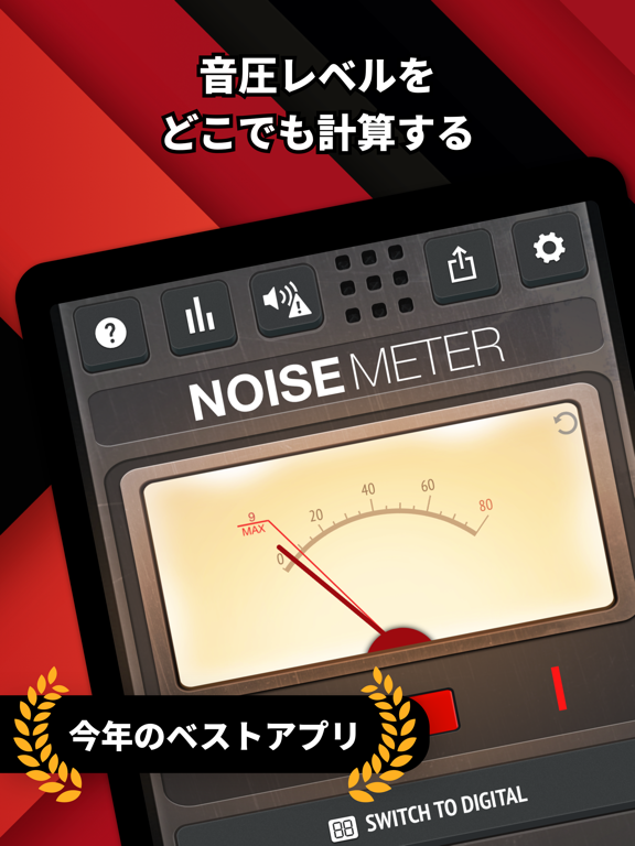 ノイズ・メーター：音の大きさを測るツールのおすすめ画像1