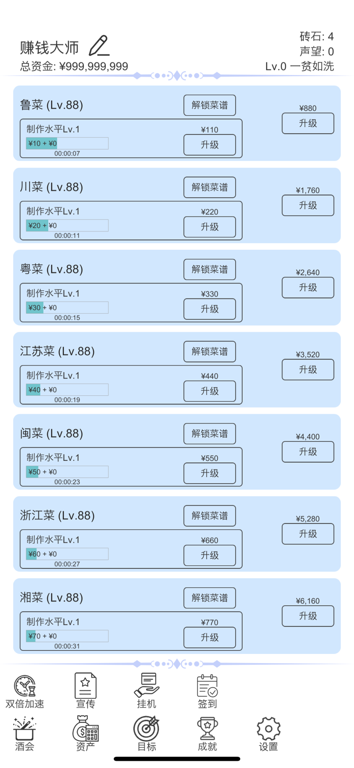 我赚钱超快-模拟饭店