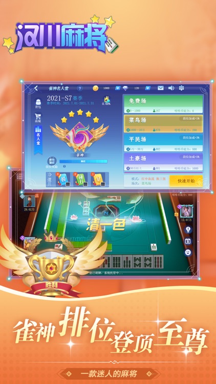 汉川麻将-官方版 screenshot-3