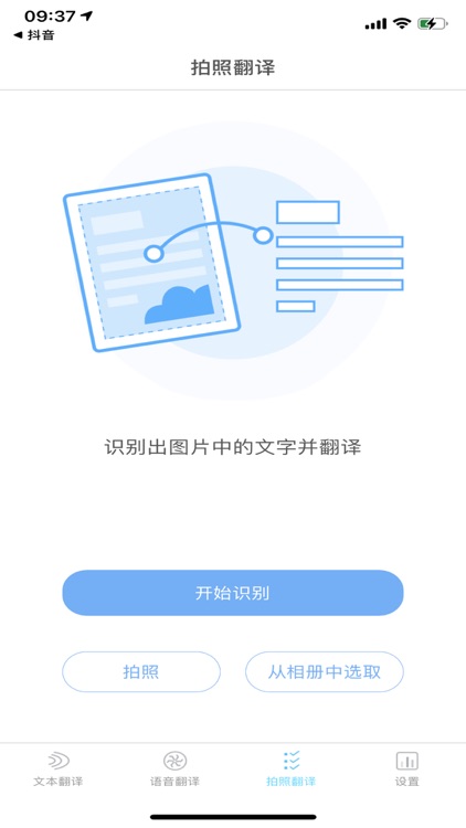 翻译-拍照翻译&英语翻译文字