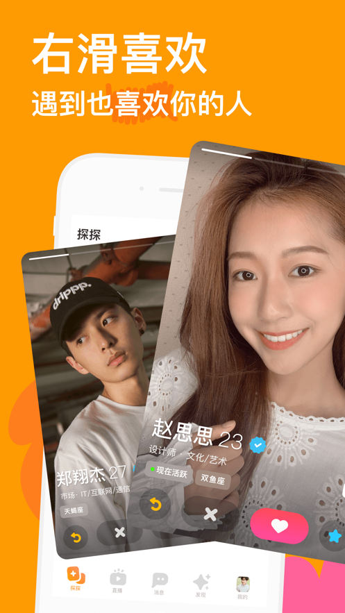 探探－超火爆社交App App 截图