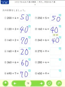 Game screenshot タッチドリル 小学４年算数【スクール版】 apk