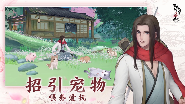 江湖悠悠 screenshot-3