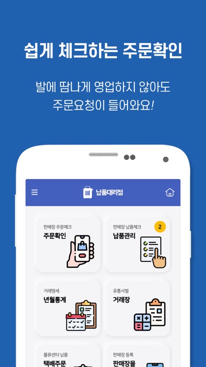납품대리점