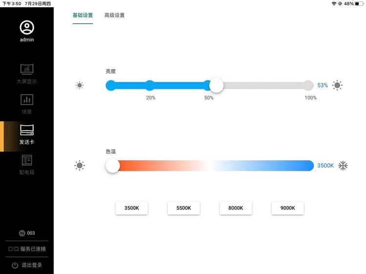 洲明控制管理软件 screenshot-4